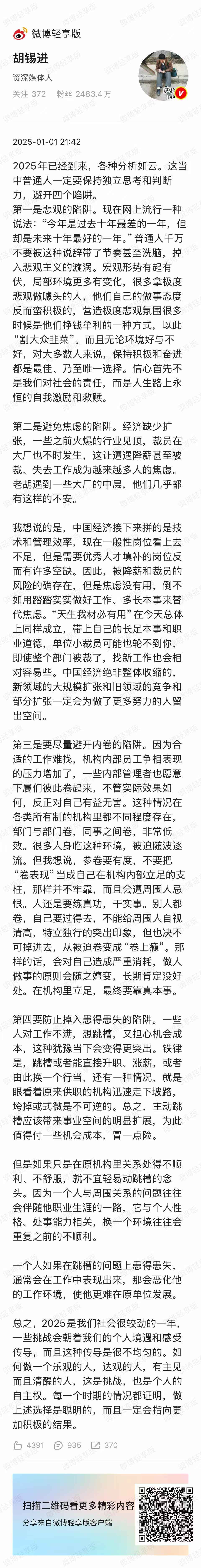 2025对自己的展望